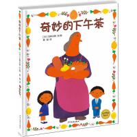 奇妙的下午茶 (日)五味太郎 文/图;黄超 译 著作 少儿 文轩网