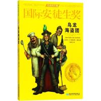 乌龙海盗团 (新西兰)玛格丽特·梅喜(Margaret Mahy) 著;刘勇军 译 少儿 文轩网