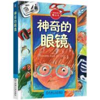 神奇的眼镜 (土耳其)法蒂赫·(Fatih Erdogan) 著;李杨 译 少儿 文轩网