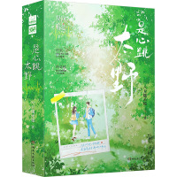 是心跳太野(全2册) 八月糯米糍 著 文学 文轩网