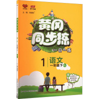 黄冈同步练 语文 1年级下 RJ 刘增利 编 文教 文轩网