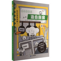 治愈厨房 (韩)李允宣,(韩)宋芝民 著 霍慧 译 (韩)金伶彦 绘 少儿 文轩网