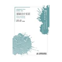 基础会计实训 叶叔昌 编 大中专 文轩网