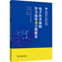 电子技术基础学习指导与习题解答 文亚凤 编 大中专 文轩网