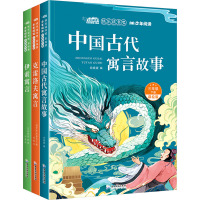 少年阅读 3年级 下册(全3册) (古希腊)伊索 等 著 胡茜 译 少儿 文轩网