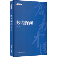 蛟龙探海 许晨 著 文学 文轩网