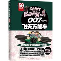 007飞天万能车 伊恩·弗莱明(IanFleming) 著 少儿 文轩网