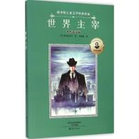 世界主宰 (苏)别利亚耶夫 著;李毓榛 译 著作 少儿 文轩网