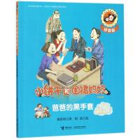 爸爸的黑手套 郑春华 著 阿茄绘 少儿 文轩网
