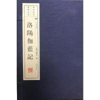 洛阳伽蓝记(全2册) [北魏]杨衒之 文学 文轩网