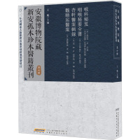 安徽博物院藏新安孤本珍本医籍丛刊 第7辑 王鹏 编 生活 文轩网