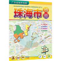 广东省城市地图 珠海市地图 广东省地图出版社 编 文教 文轩网