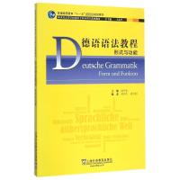 德语语法教程 形式与功能 刘齐生 编 文教 文轩网