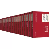 中国近现代针灸文献研究集成 教材卷(全23册) 王富春,杨克卫 编 生活 文轩网
