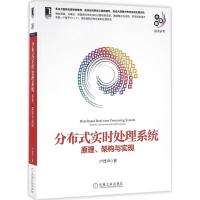 分布式实时处理系统 卢誉声 著 专业科技 文轩网