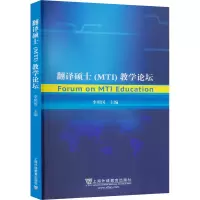 翻译硕士(MTI)教学论坛 李照国 编 文教 文轩网