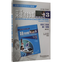 英语(综合教程)教师用书 初中2年级第1学期(修订本) 燕华兴,吴友富 编 文教 文轩网