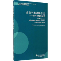 商务学术讲座语言——语料库辅助分析 卡密乔托里 著 文教 文轩网