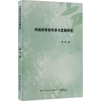 传统体育的传承与发展探究 黄芸 著 文教 文轩网