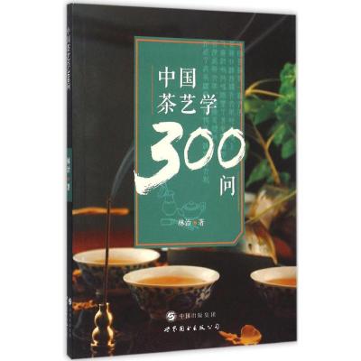 中国茶艺学300问 林治 著 著 专业科技 文轩网