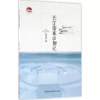 长汀客家话初记 饶长溶 著 著作 文教 文轩网