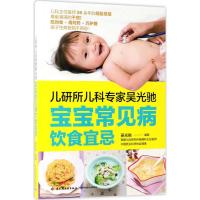 儿研所儿科专家吴光驰 吴光驰 编著 生活 文轩网