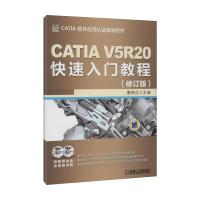 CATIA V5R20快速入门教程 詹熙达 编 专业科技 文轩网