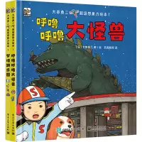 大串勇二超级想象力绘本1(全2册) (日)大串勇二 著 孔阳新照 译 少儿 文轩网