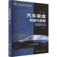 汽车底盘构造与维修(第5版) 钱锦武 编 大中专 文轩网