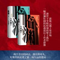 临渊(全2册) 八月槎 著 文学 文轩网