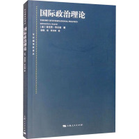 国际政治理论 (美)肯尼思·华尔兹 著 信强 译 社科 文轩网