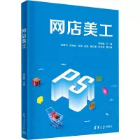 网店美工 李国娟 编 大中专 文轩网