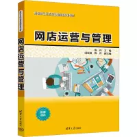 网店运营与管理 陈玲 编 大中专 文轩网