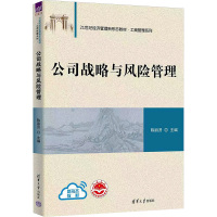 公司战略与风险管理 陈丽贤 编 大中专 文轩网