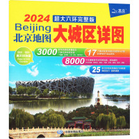 北京地图 大城区详图 超大六环完整版 2024 中国地图出版社 文教 文轩网