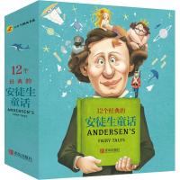 12个经典的安徒生童话(12册) (丹)安徒生 著 红马童书 编 少儿 文轩网