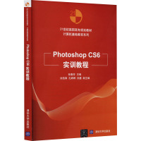 Photoshop CS6实训教程 张春芳 编 大中专 文轩网