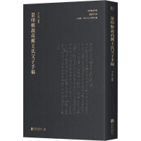 景印解说高邮王氏父子手稿 李宗焜 编 文学 文轩网