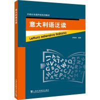 意大利语泛读 郭彬彬 编 文教 文轩网