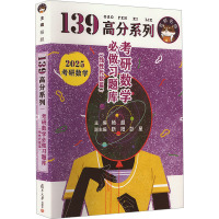 考研数学必做习题库(线性代数篇) 2025 杨超 编 文教 文轩网