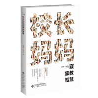 校长妈妈的家教智慧 唐雅月,潘云芬 著 文教 文轩网