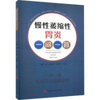 慢性萎缩性胃炎一问一答 杨倩,韩培英,刘建平 编 生活 文轩网