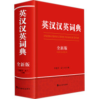 英汉汉英词典(全新版) 李德芳 姜兰 著 李德芳,姜兰 编 文教 文轩网