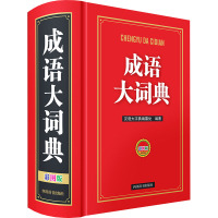 成语大词典 彩图版 汉语大字典编纂处 编 文教 文轩网