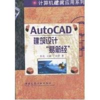 AUTOCAD建筑设计