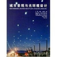 城市景观与光环境设计:韦萨·洪科宁 方海 著作 著 专业科技 文轩网