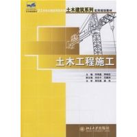 土木工程施工/21世纪全国应用型本科土木建筑系列实用规划教材 邓寿昌,李晓目 主编 著作 著 大中专 文轩网