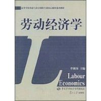劳动经济学 曾湘泉 著作 著 专业科技 文轩网