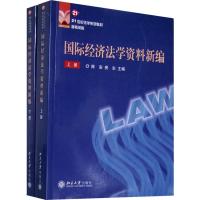 国际经济法学资料新编(上下册)/21世纪法学系列教材参考资料 陈安 著 著 大中专 文轩网