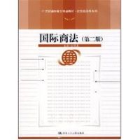 国际商法(第二版)21世纪高职高专精品教材·经贸类通用系列/金晓晨 金晓晨 著作 著 大中专 文轩网